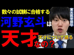 河野玄斗の天才エピソードが凄すぎる！面白いので紹介してみた！