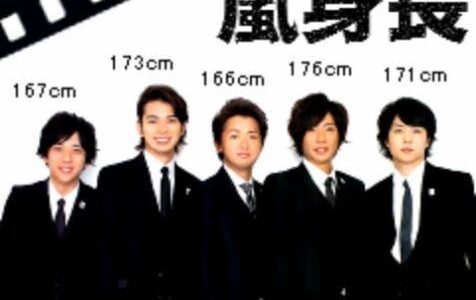 二宮和也の身長サバ読み疑惑解剖！168cm公称と画像比較で徹底追跡