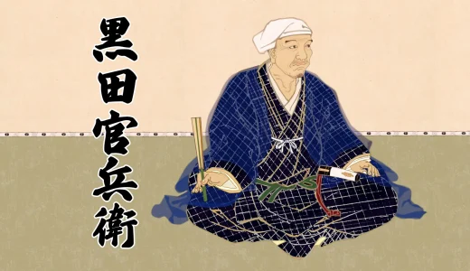 黒田官兵衛の城はなぜ面白い？知将が残した意外な築城センス