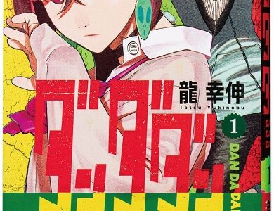 ダンダダン作者の出身や経歴まとめ:龍幸伸の素顔と噂を徹底解説